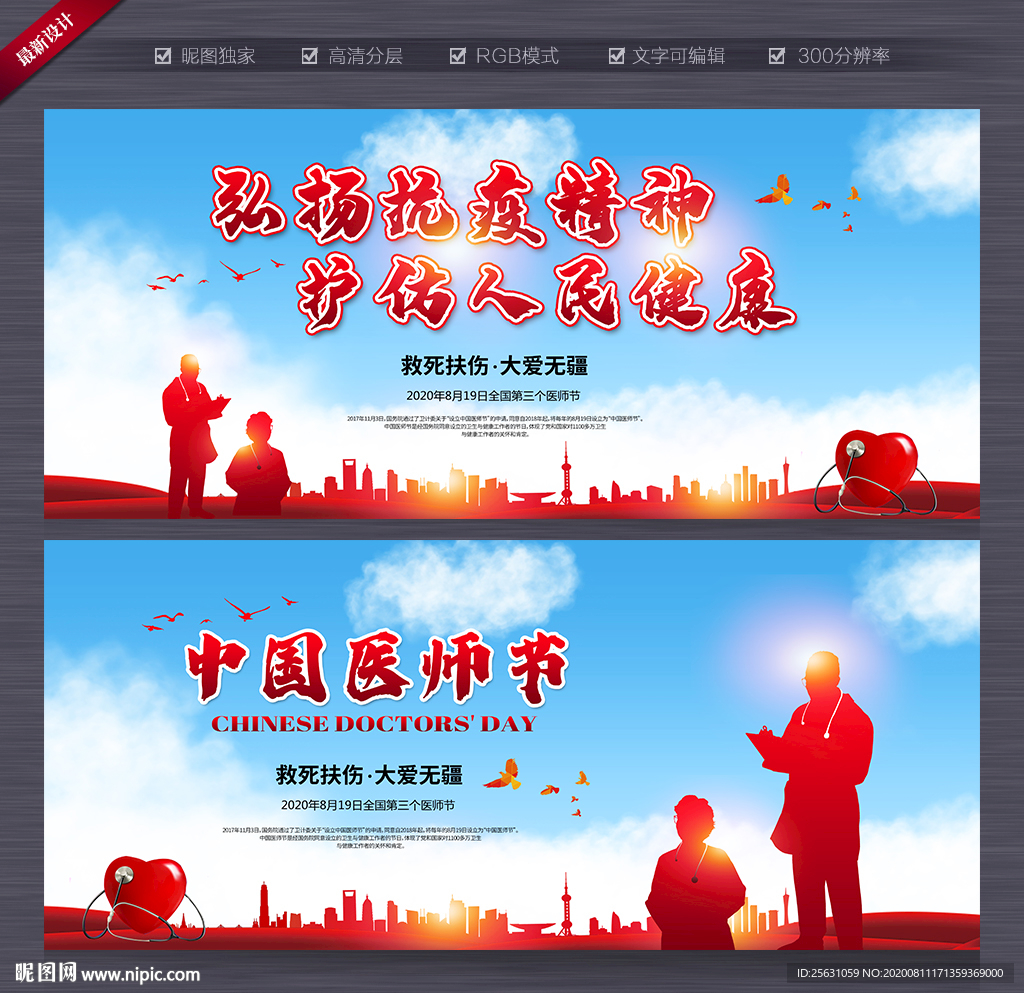 医师节