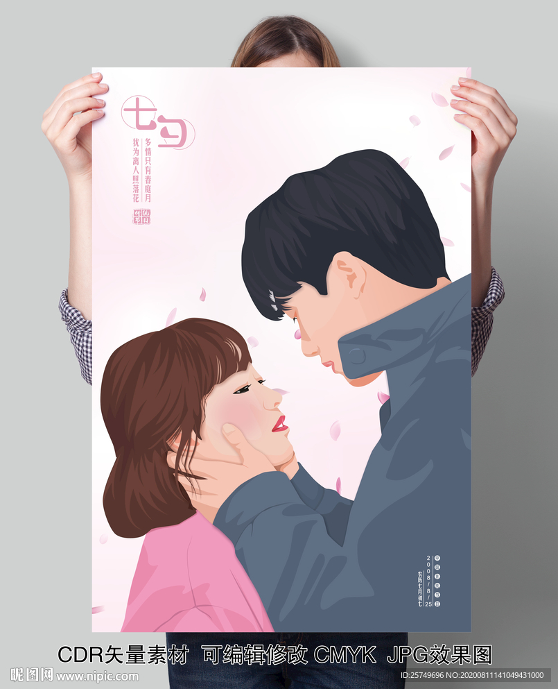 七夕海报