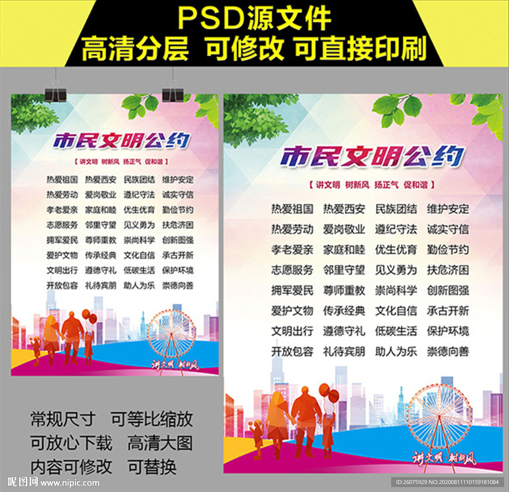 市民文明公约海报