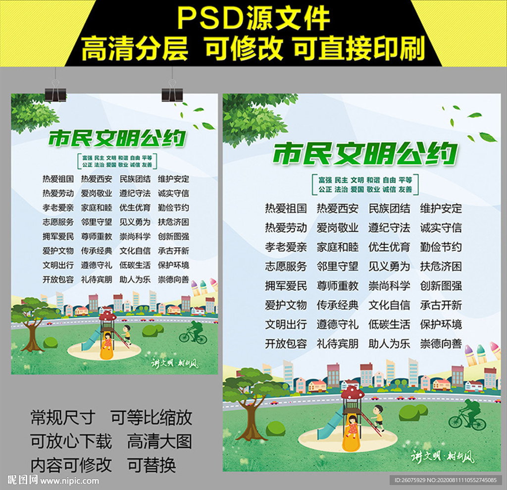 公民公约宣传单页