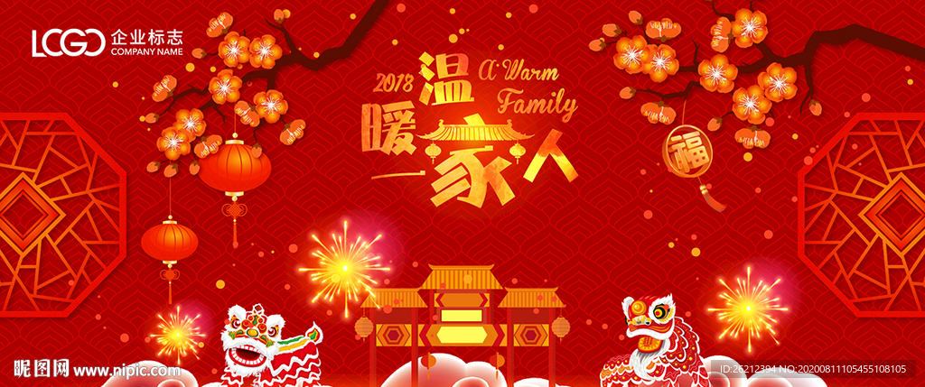 新年红色喜庆舞狮背景板展板画面