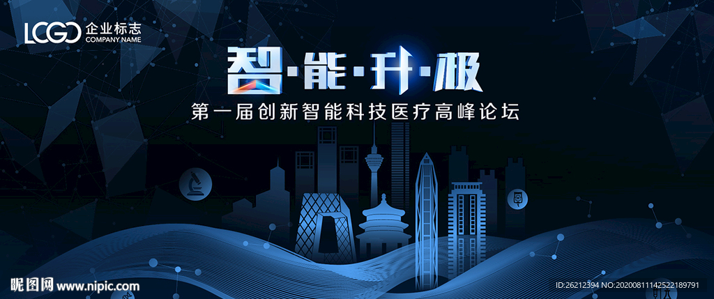 智能科技医疗会议展板背景画面