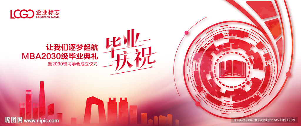 毕业典礼校友聚会背景板画面