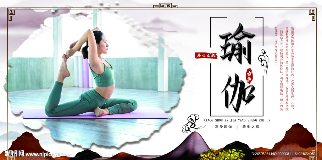 瑜伽 瑜伽海报 瑜伽挂图