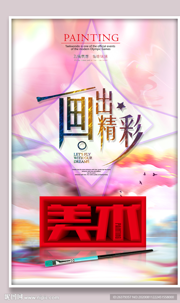 美术