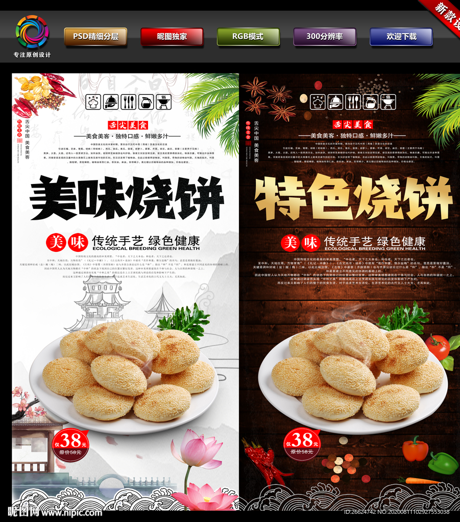 烧饼