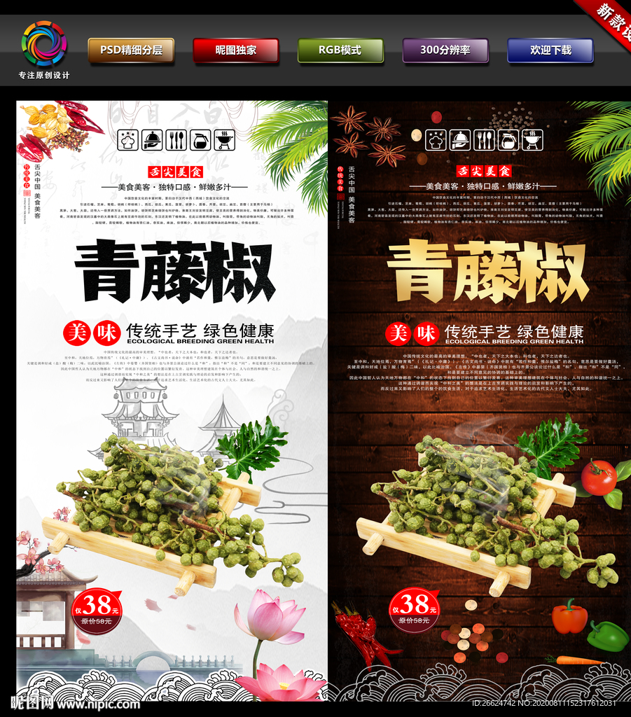 青藤椒 青藤椒海报 青藤椒背景