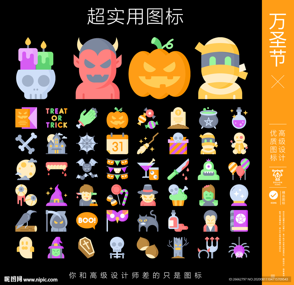 万圣节