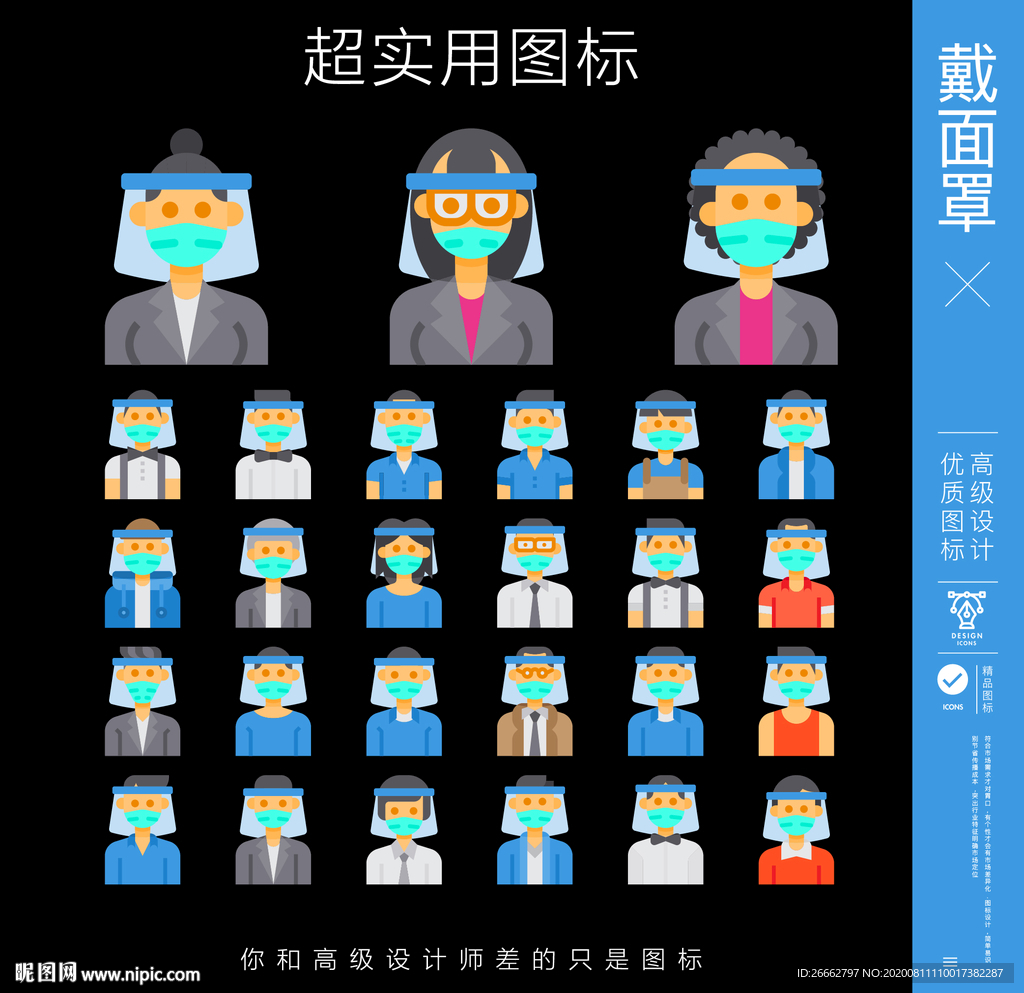 戴面具