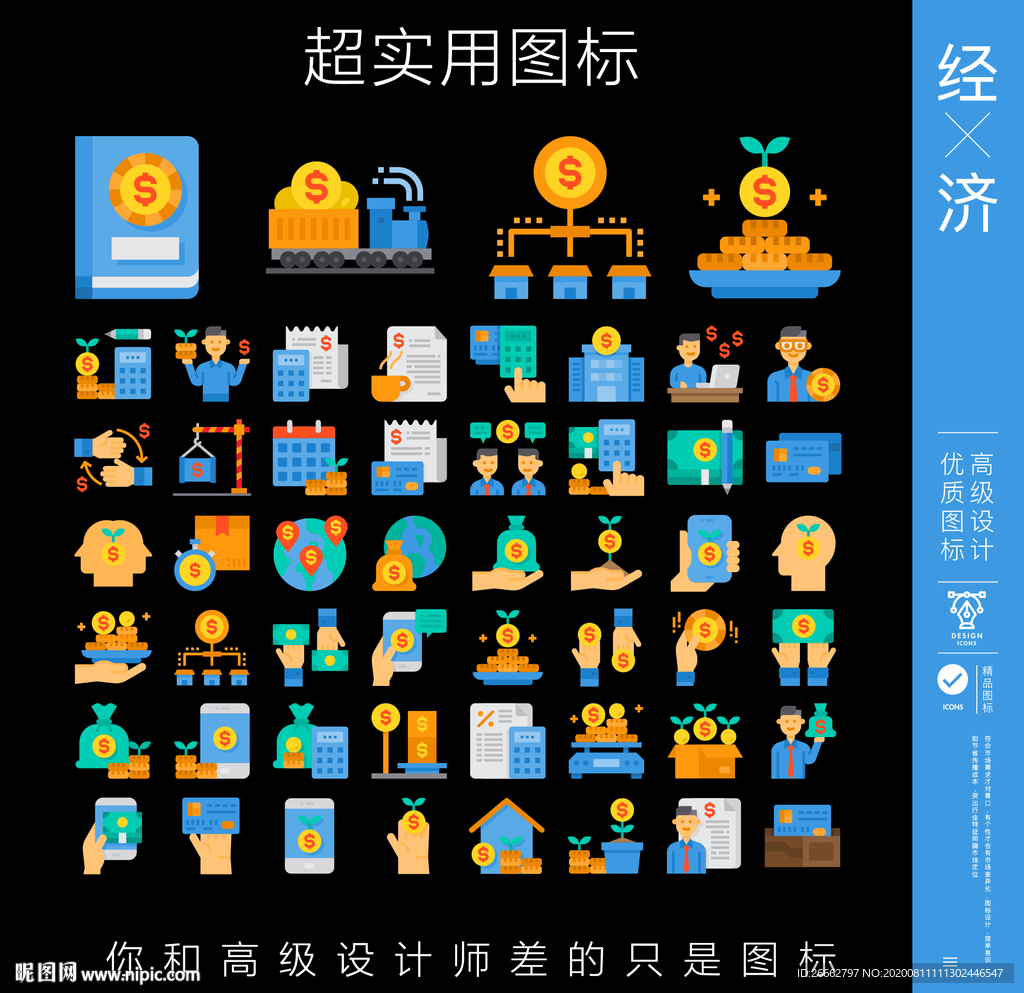 经济