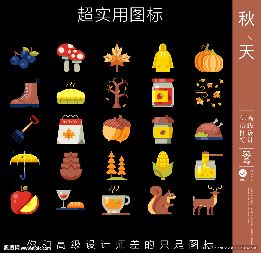 秋天