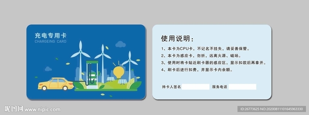 充电专用IC卡