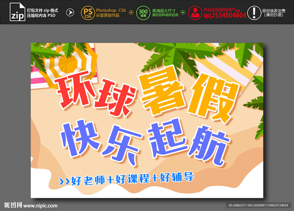 暑假海报