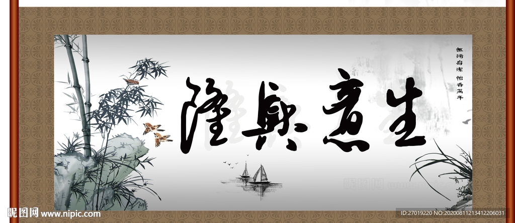 生意兴隆