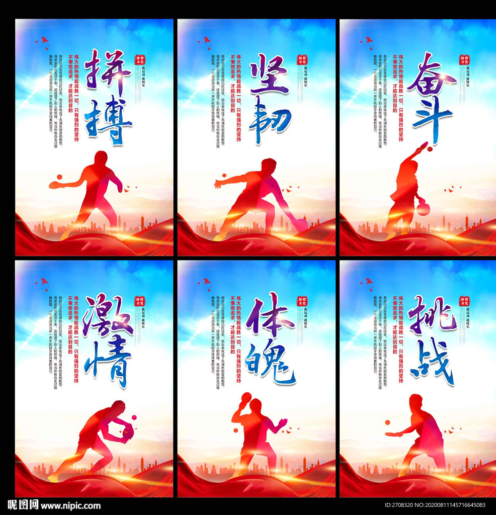 乒乓球文化