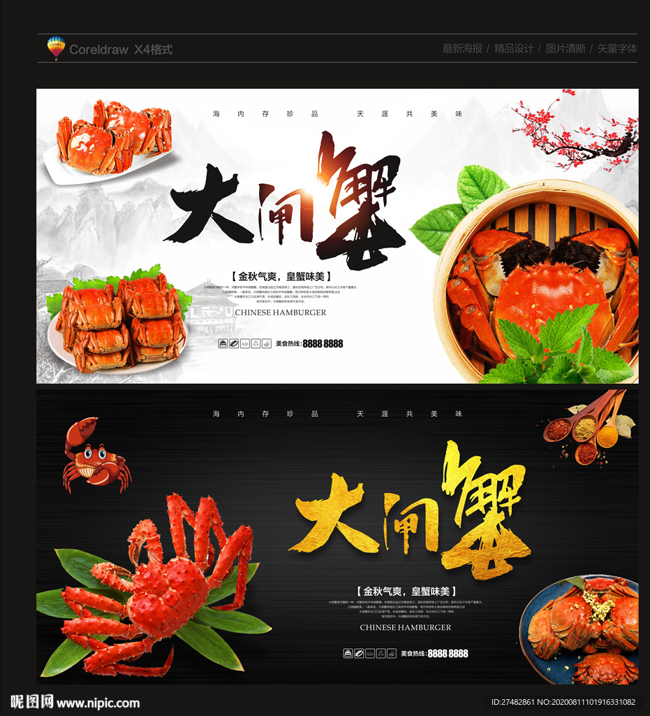 大闸蟹 大闸蟹海报