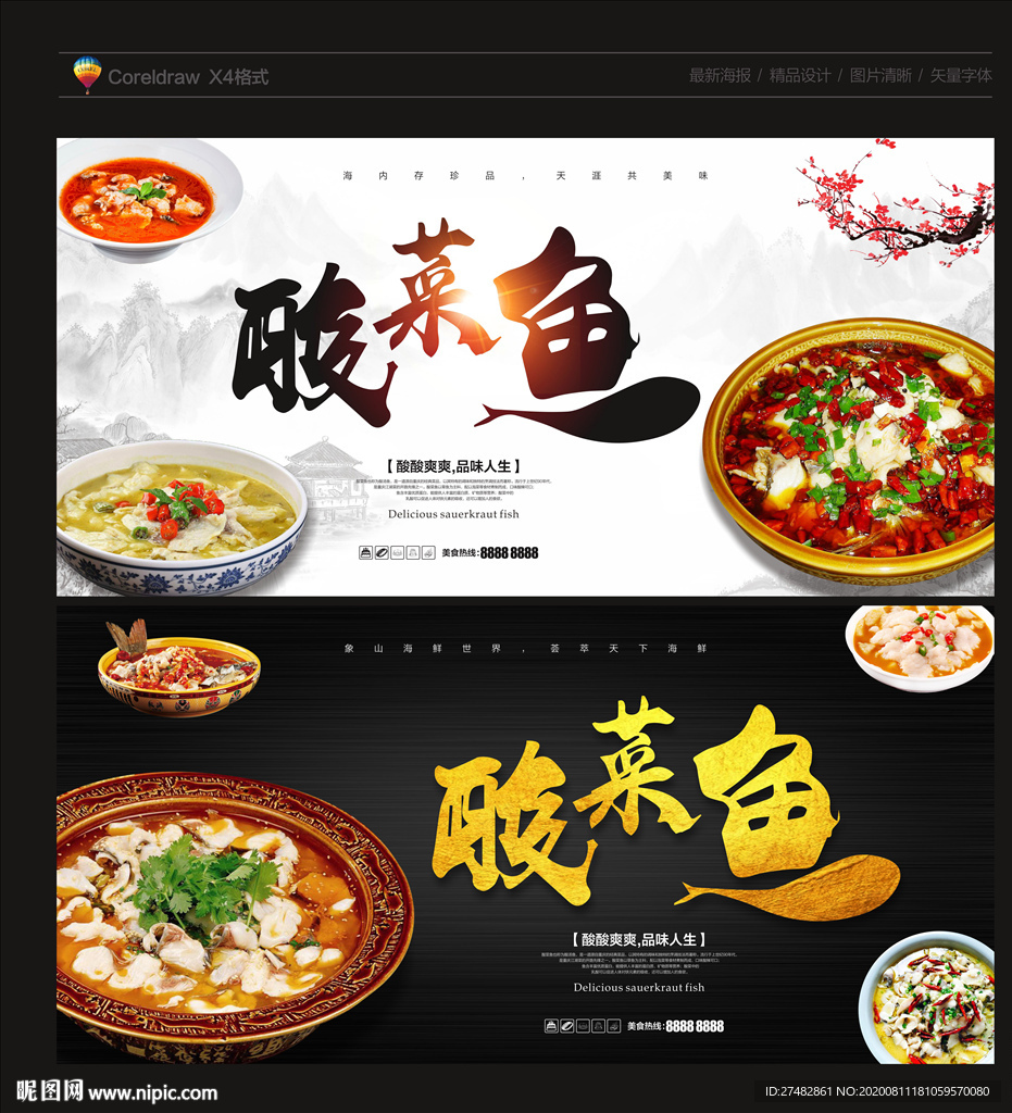 酸菜鱼 酸菜鱼海报