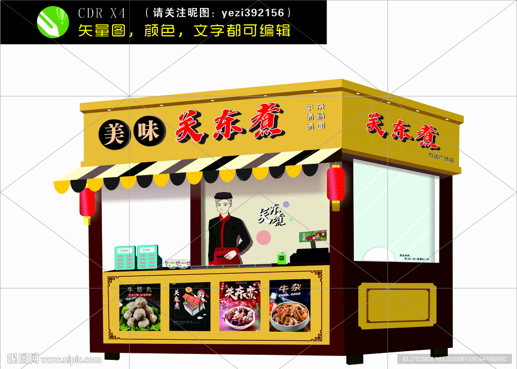 关东煮店面