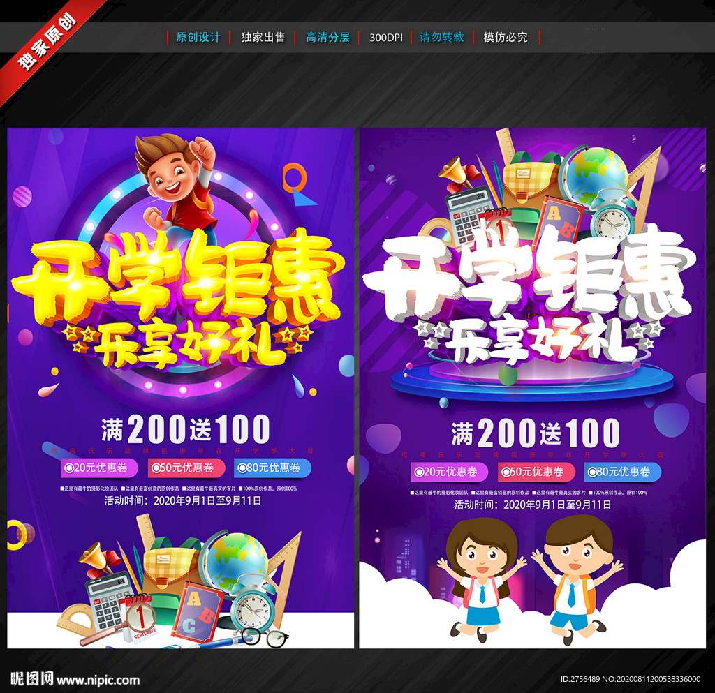 开学海报
