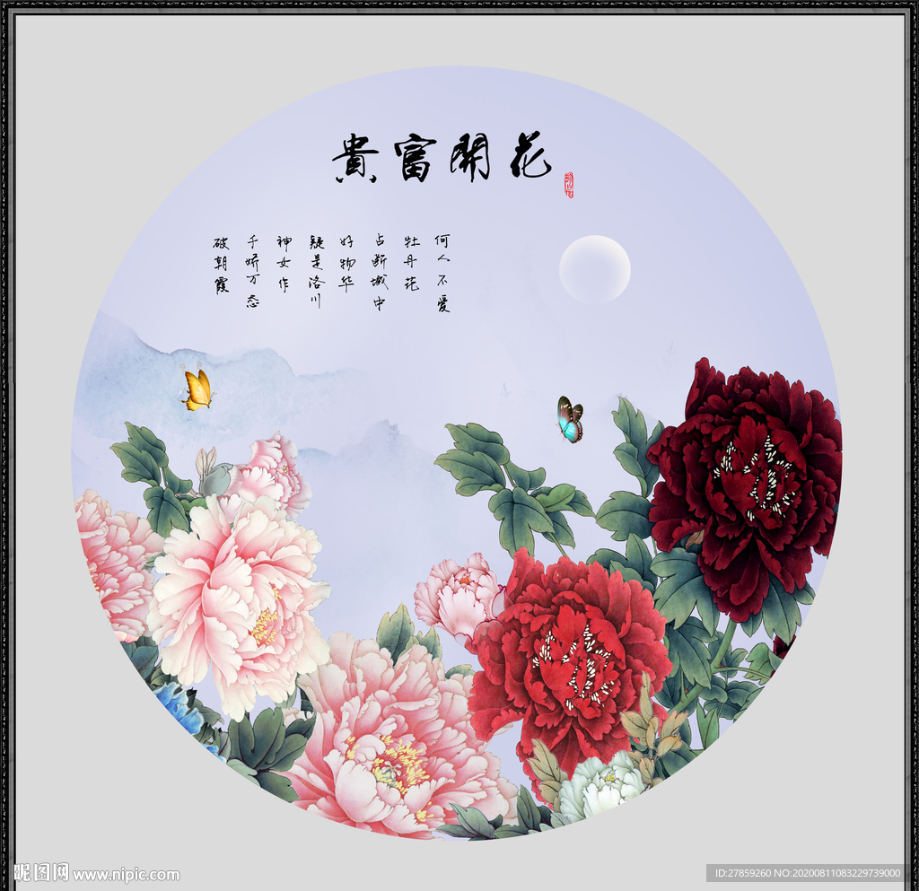 花开富贵