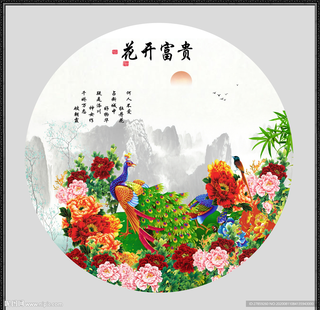 花开富贵