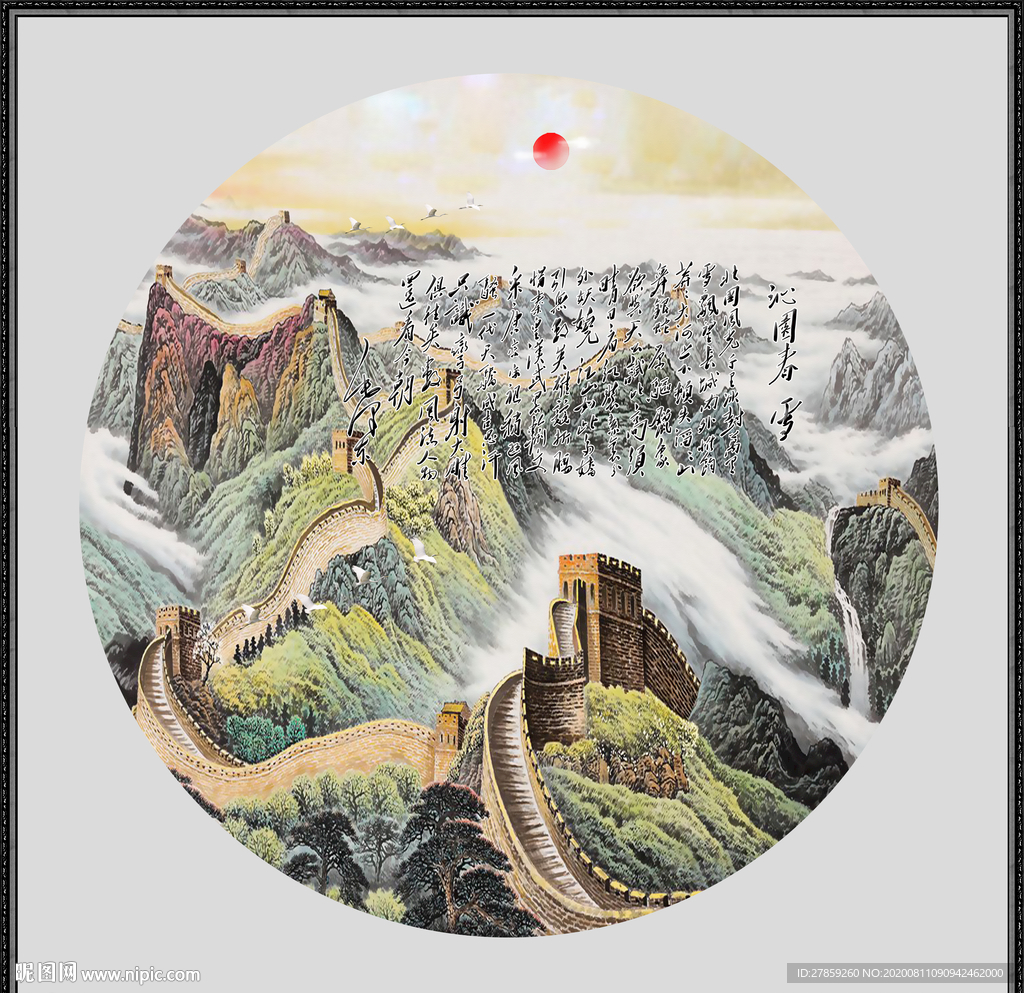 沁园春诗词