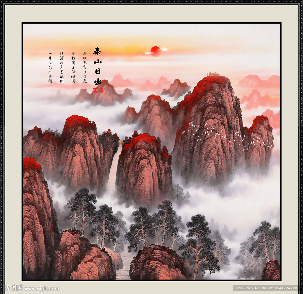 泰山日出泰山