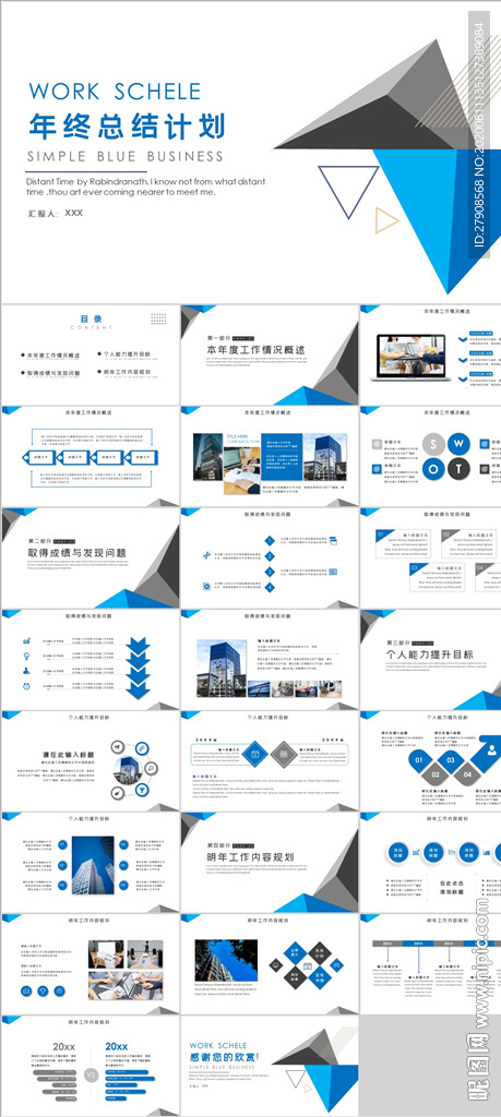 年终总结计划PPT
