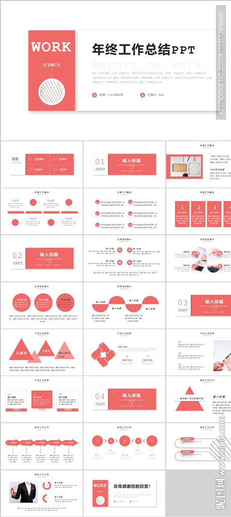 年终工作总结PPT