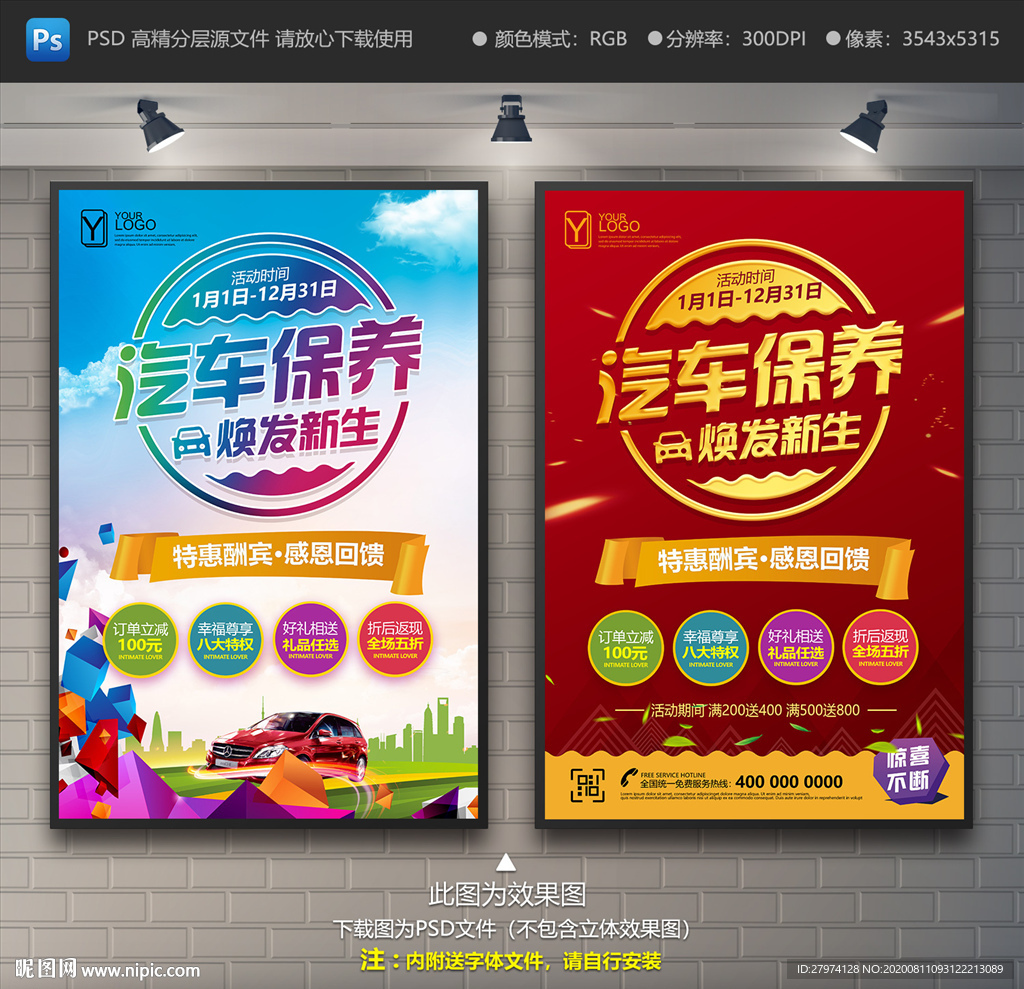 汽车保养海报