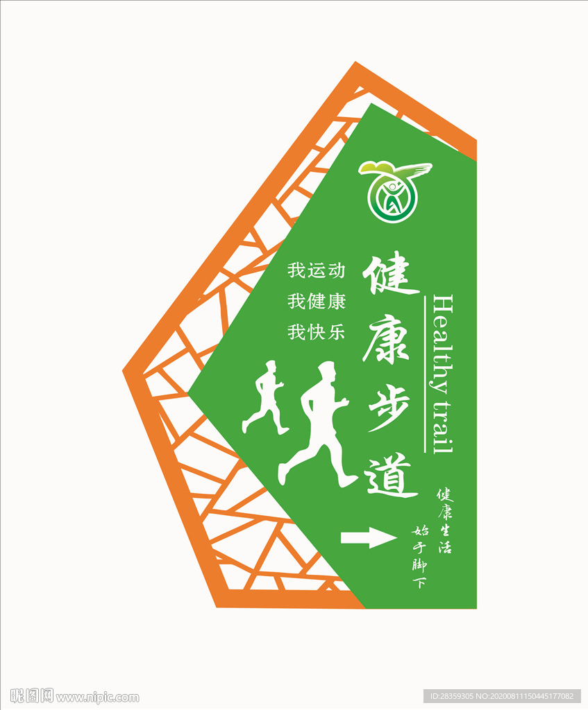 健康步道 健康主题公园 立牌