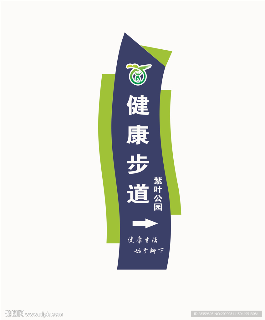 健康步道 健康主题公园 立牌