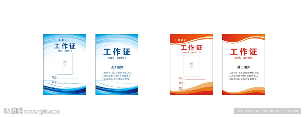 工作证 胸牌 工作牌
