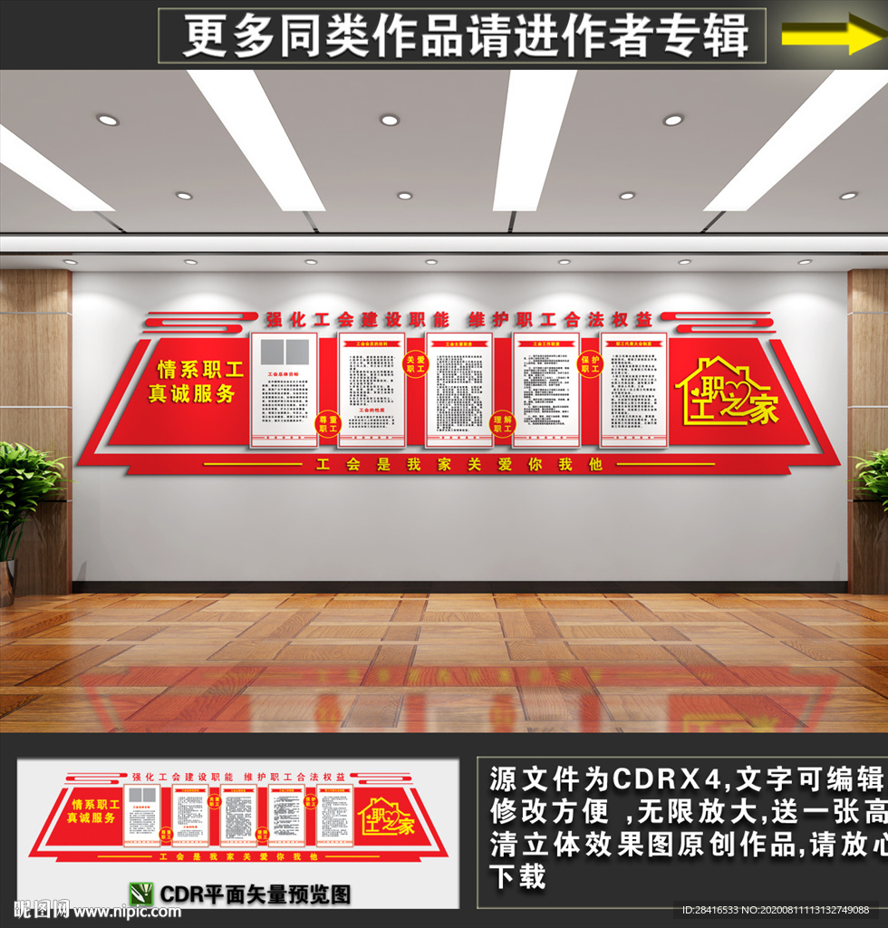 职工文化墙