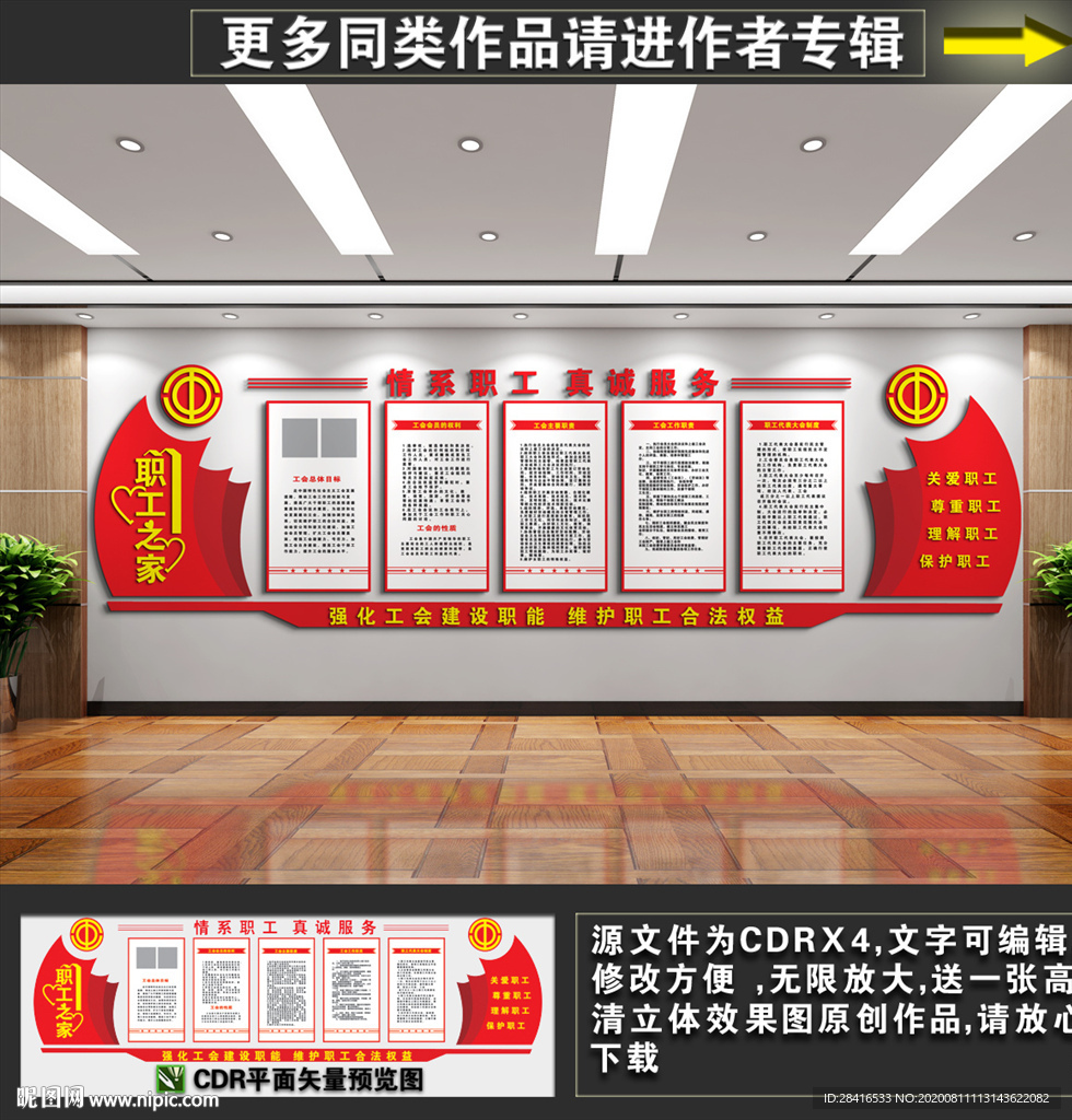 职工文化墙