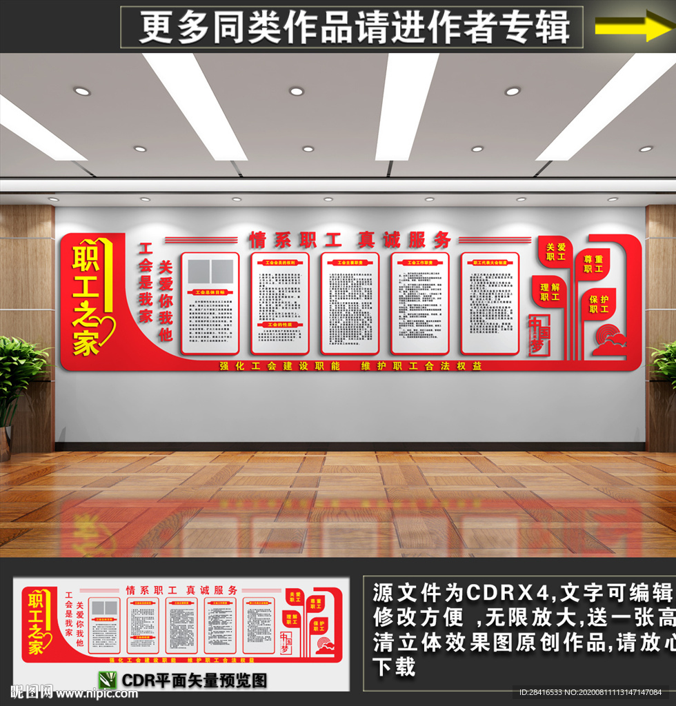 职工文化墙