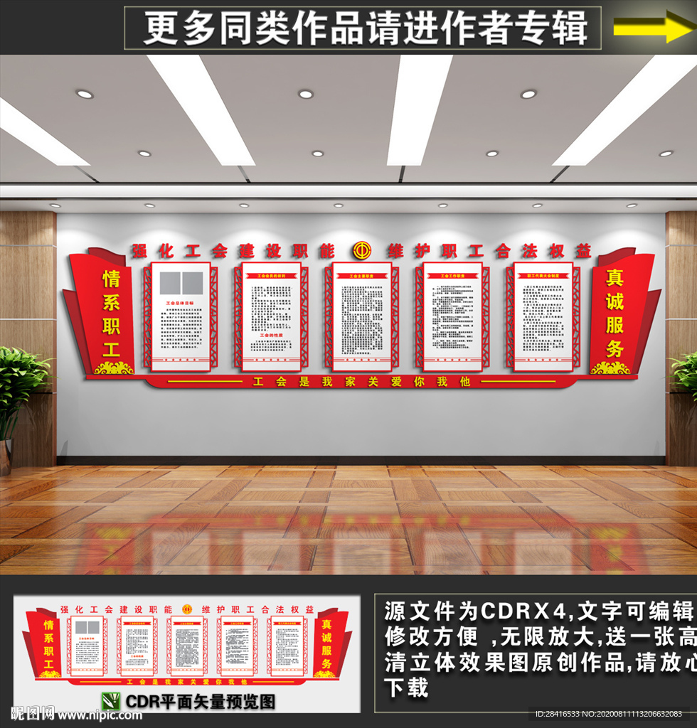 工会文化墙