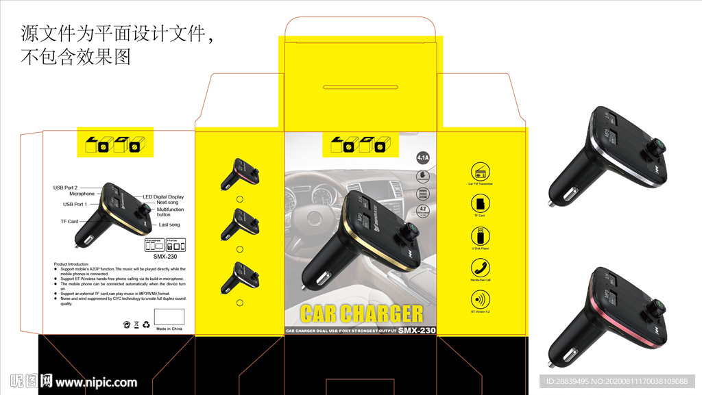 车载充电器包装