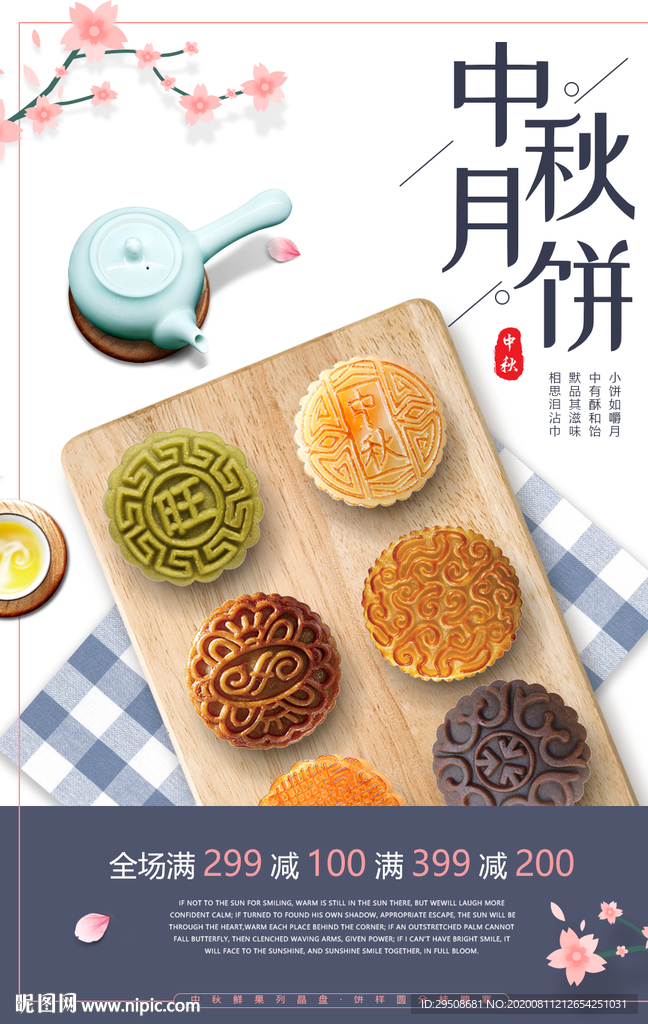 中秋月饼