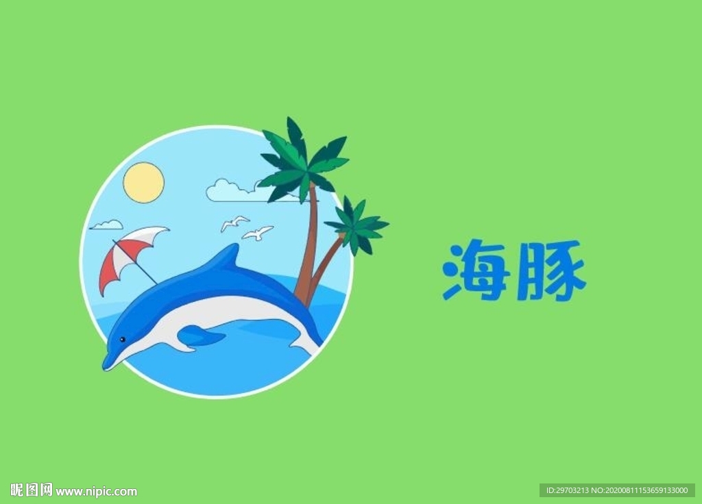 卡通海豚