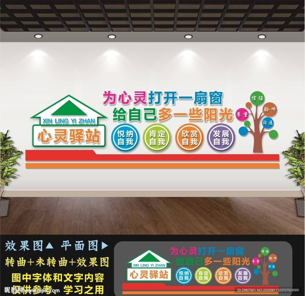 心理咨询室