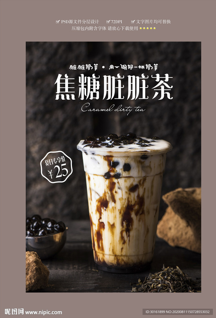 奶茶海报