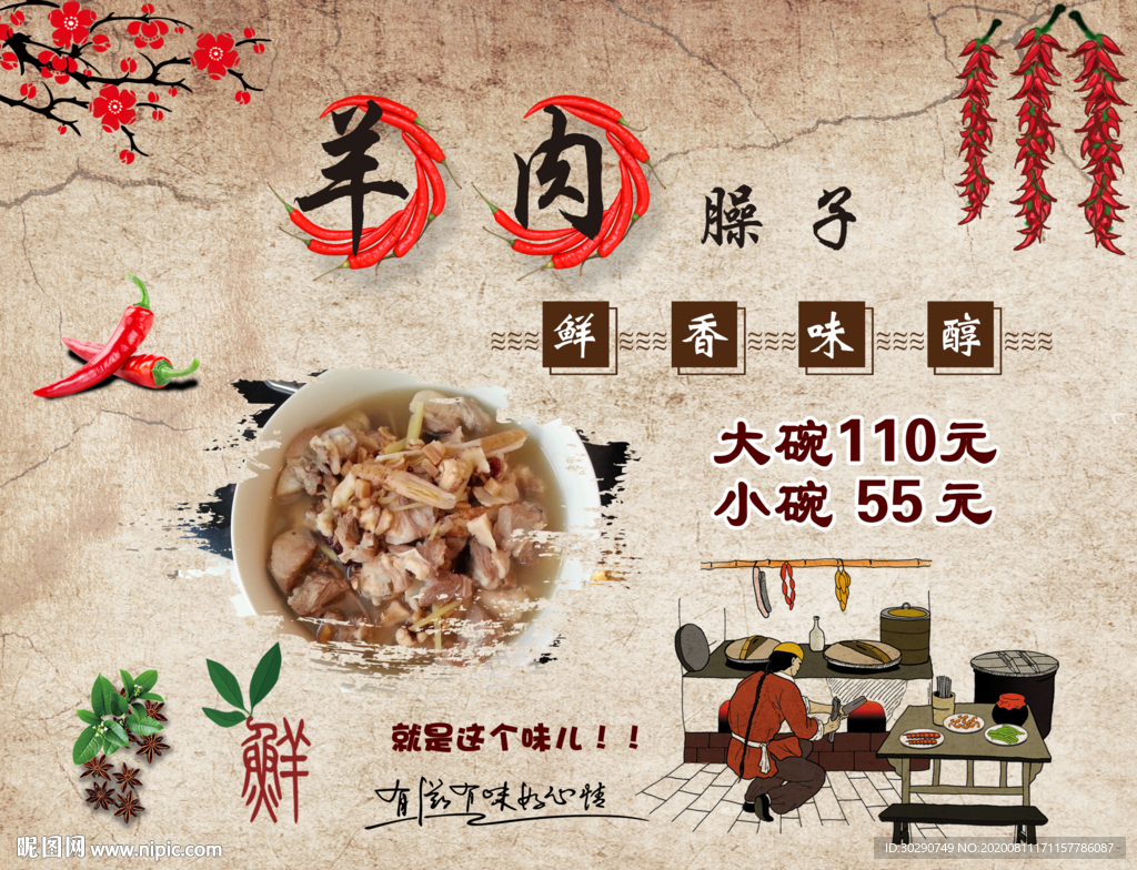 羊肉臊子