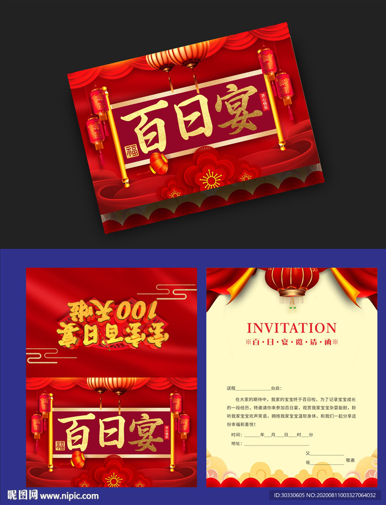 百日宴邀请函