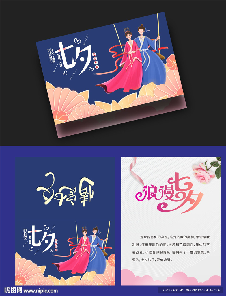 七夕节贺卡