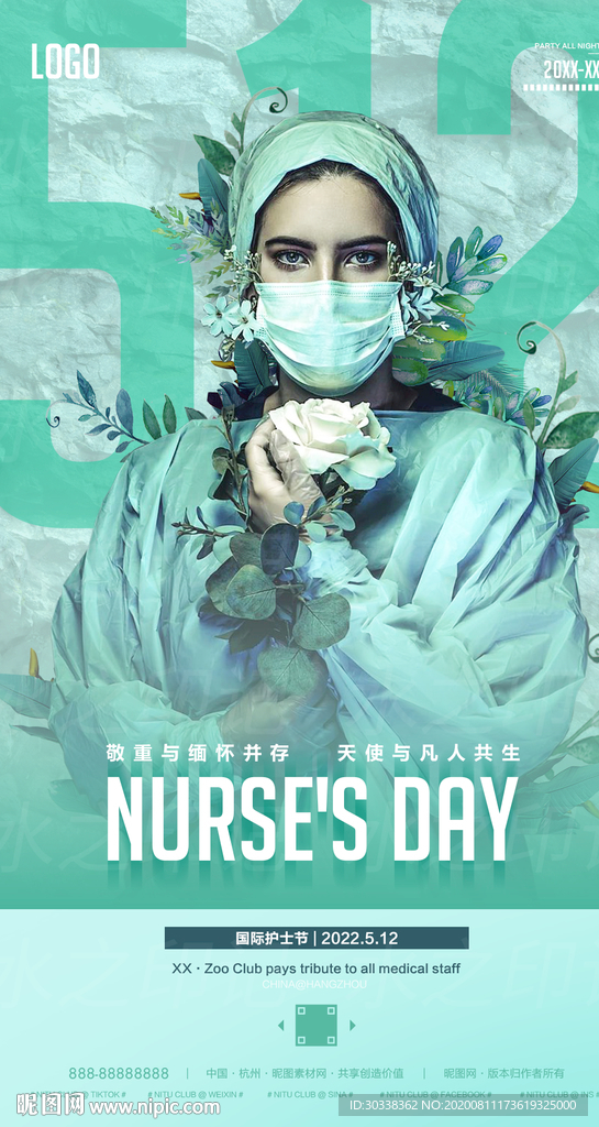 国际护士节