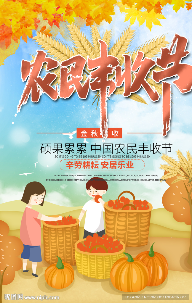 农民丰收节