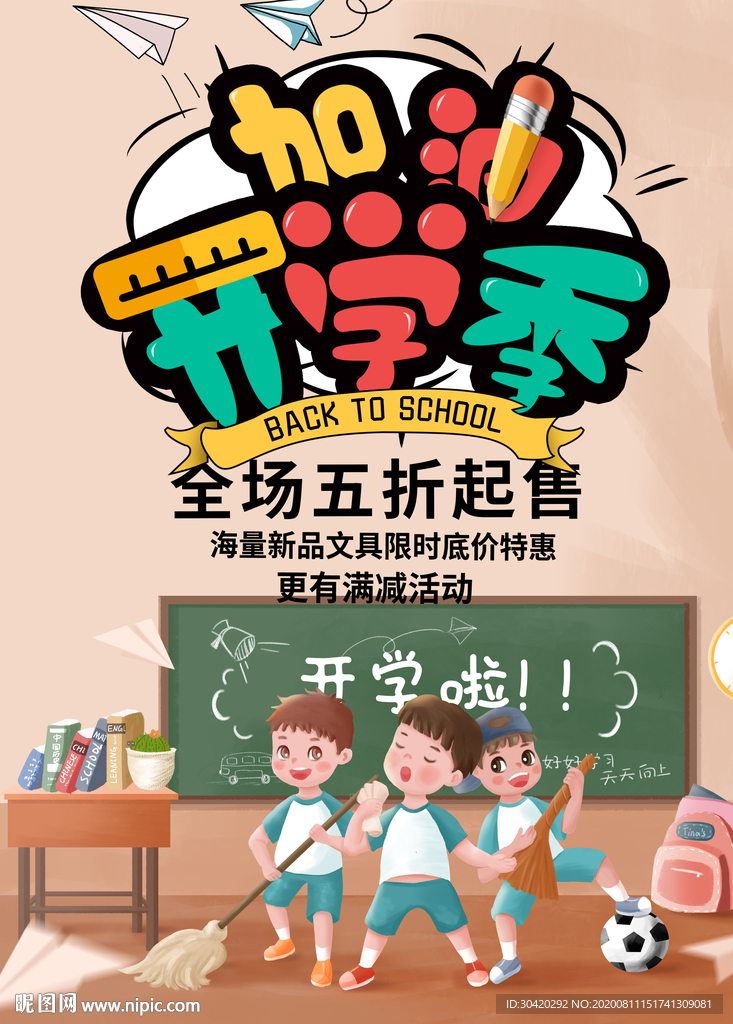 开学季