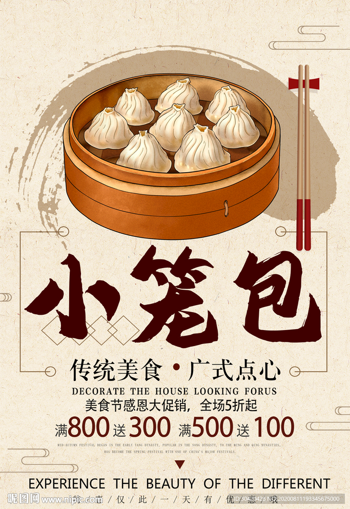 小笼包海报