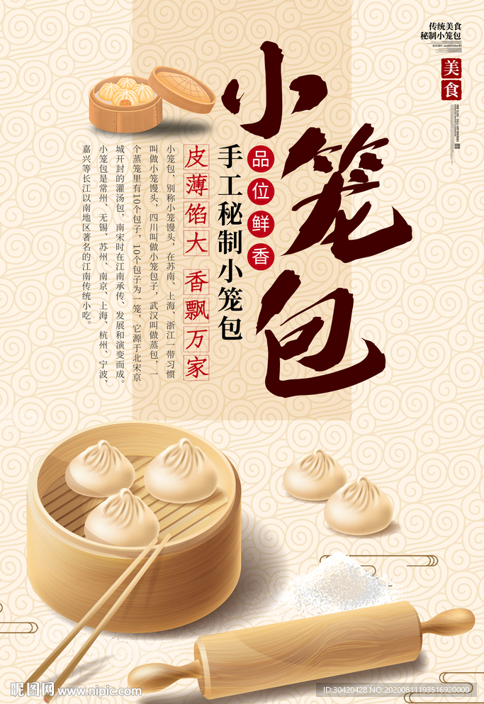 小笼包海报